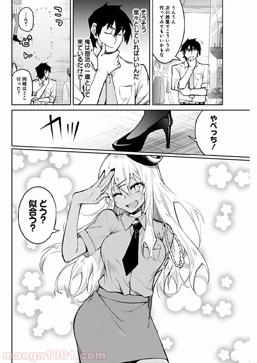 ギャルごはん - 第4話 - Page 6