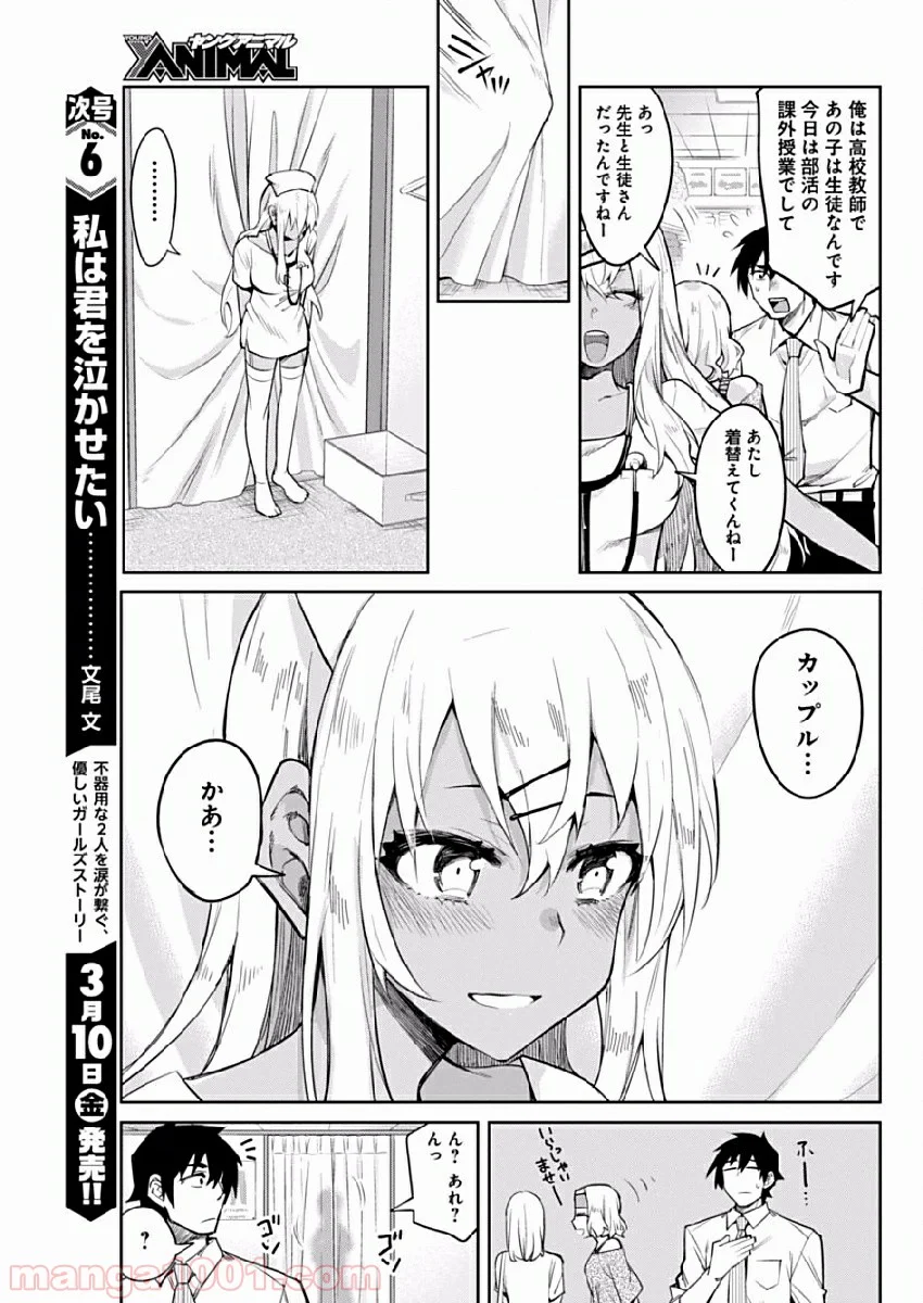 ギャルごはん - 第4話 - Page 9