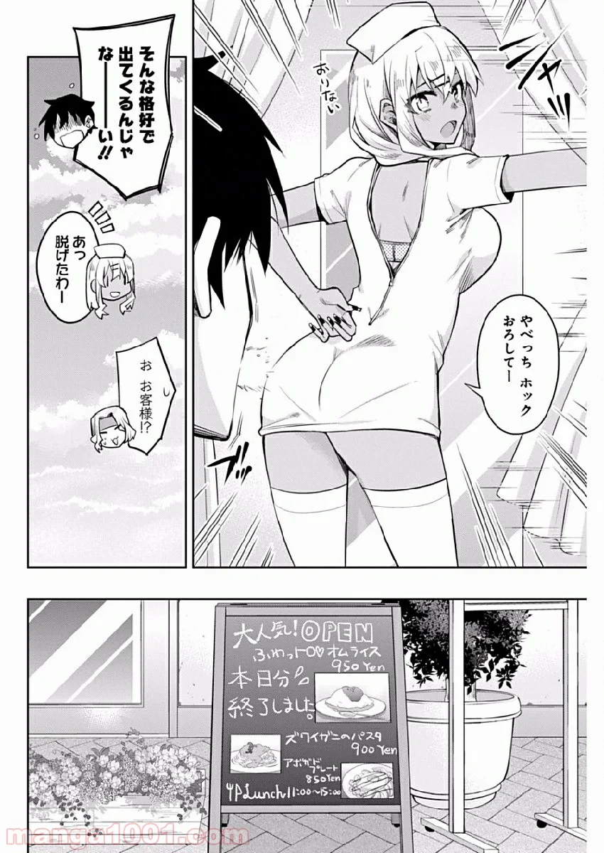 ギャルごはん - 第4話 - Page 10