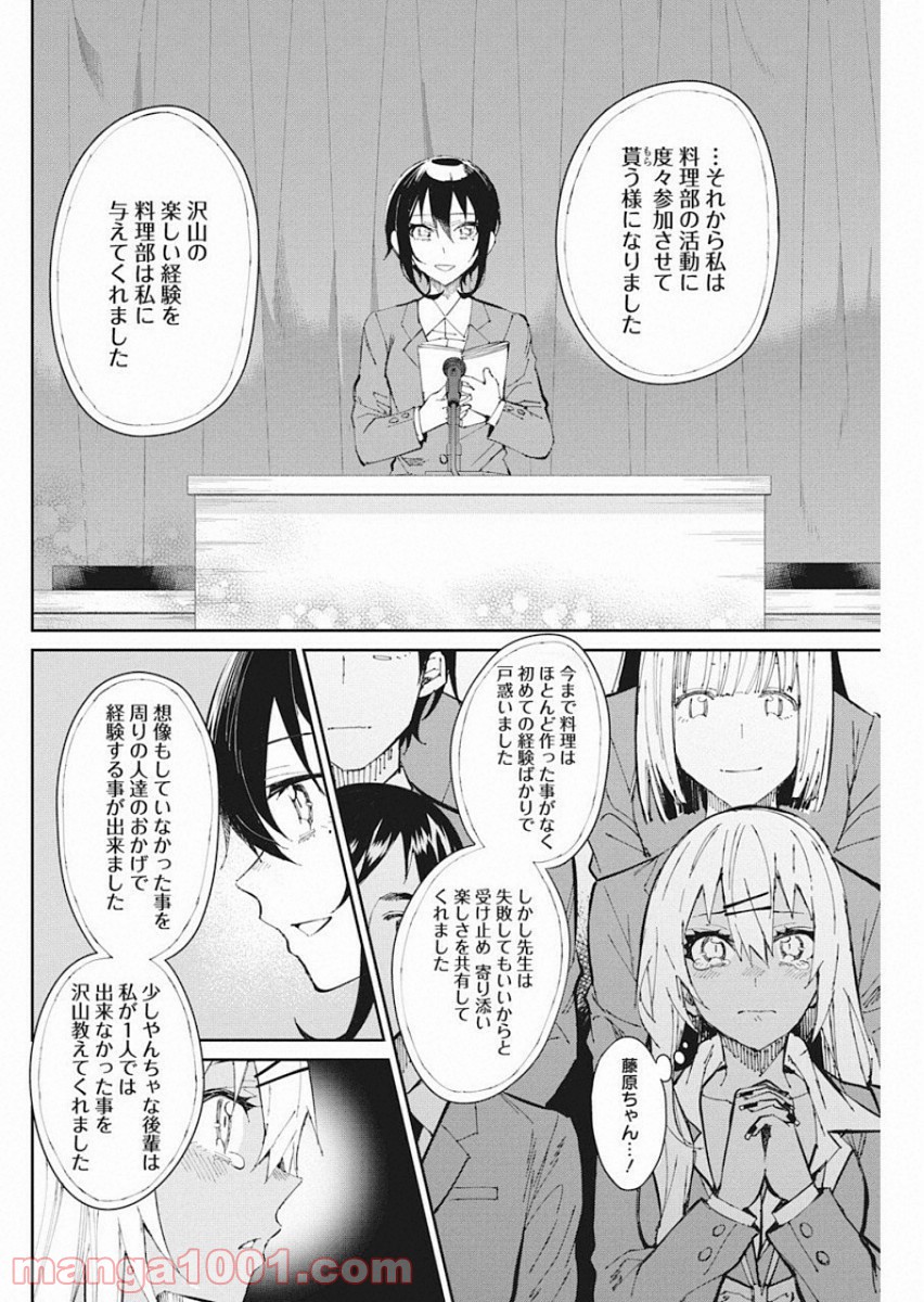 ギャルごはん - 第57話 - Page 12