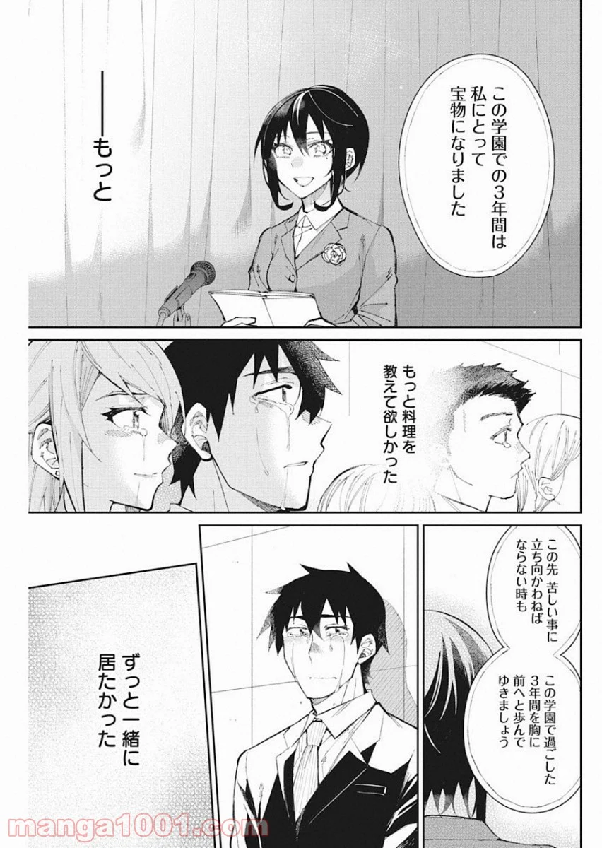 ギャルごはん - 第57話 - Page 13