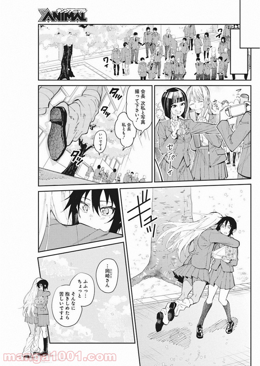 ギャルごはん - 第57話 - Page 17