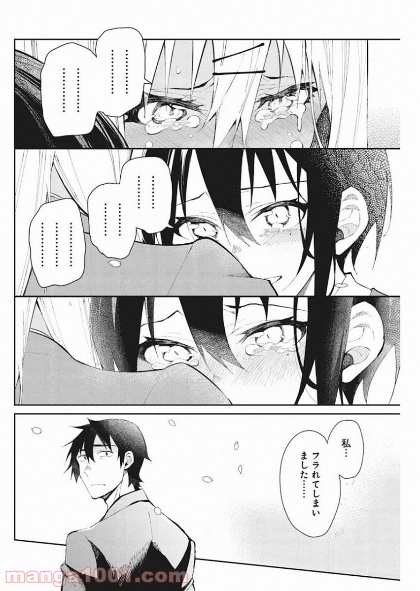 ギャルごはん - 第57話 - Page 18