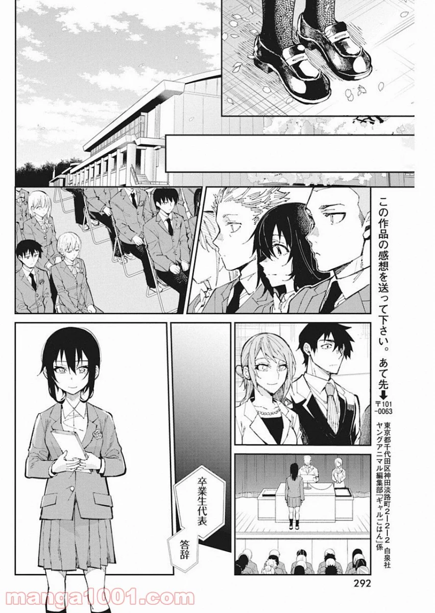 ギャルごはん - 第57話 - Page 6