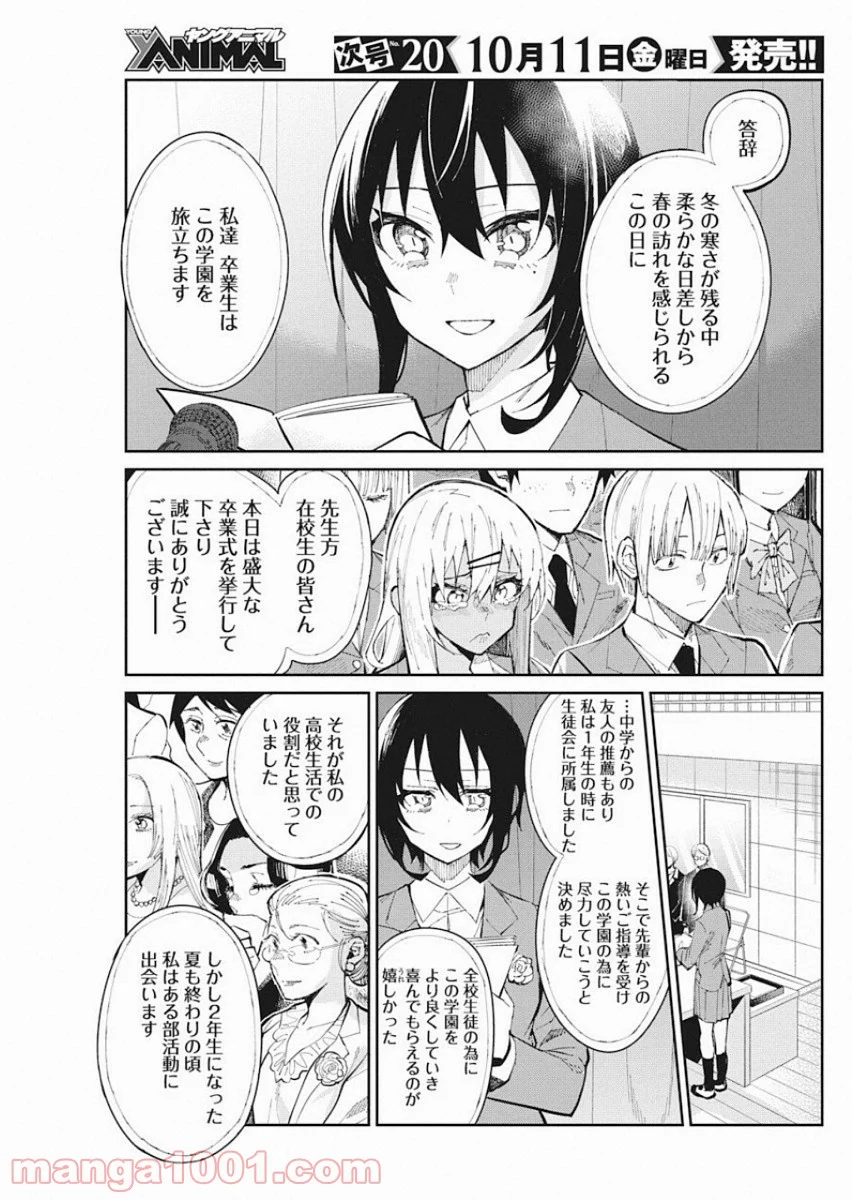 ギャルごはん - 第57話 - Page 7