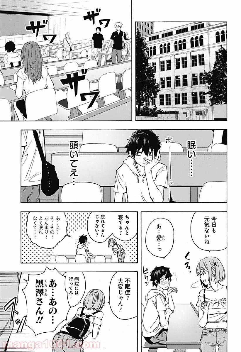 恋獄の都市 - 第1話 - Page 21