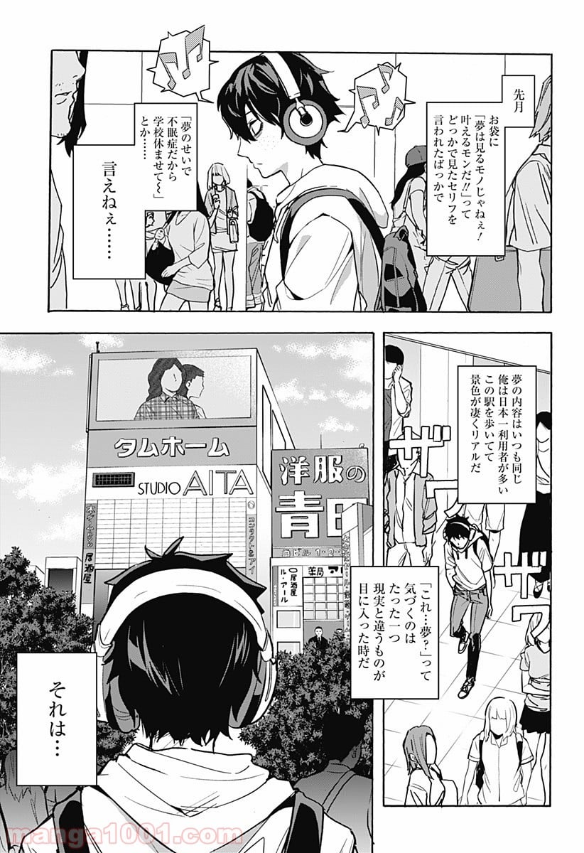 恋獄の都市 - 第1話 - Page 7