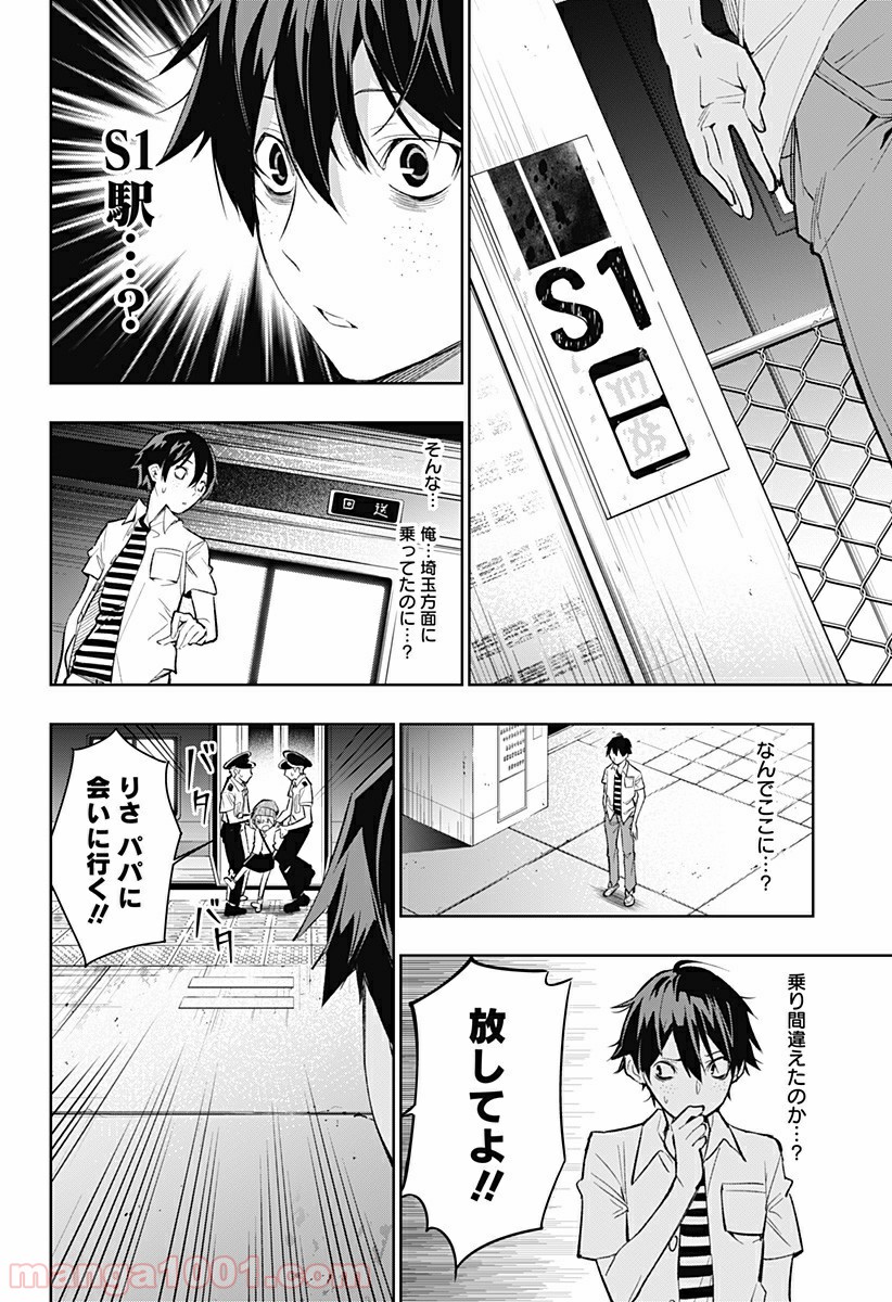 恋獄の都市 - 第2話 - Page 20