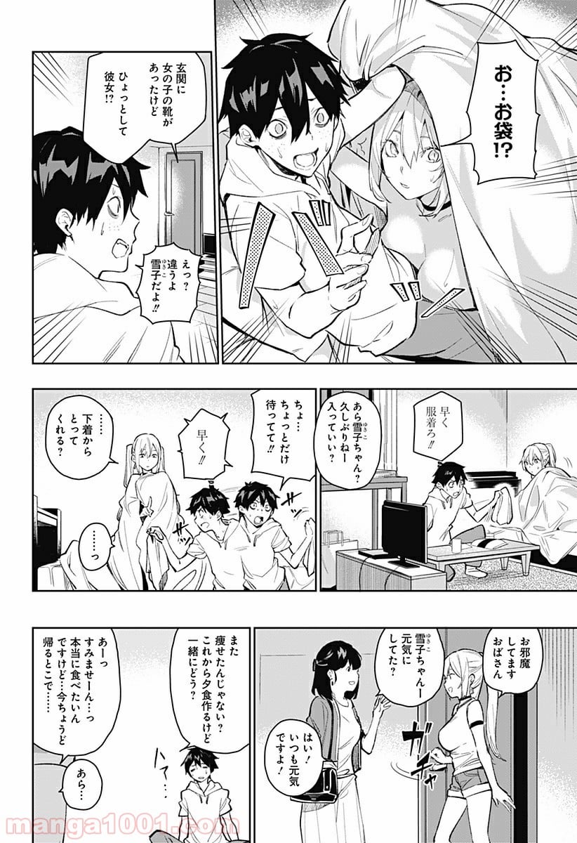 恋獄の都市 - 第2話 - Page 4