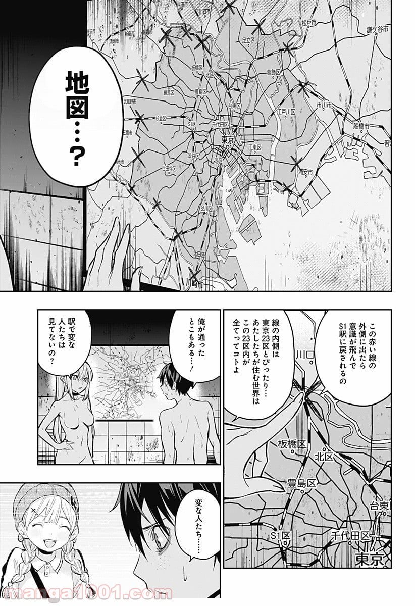 恋獄の都市 - 第3話 - Page 11