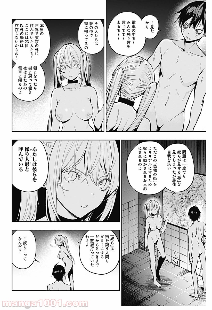 恋獄の都市 - 第3話 - Page 12