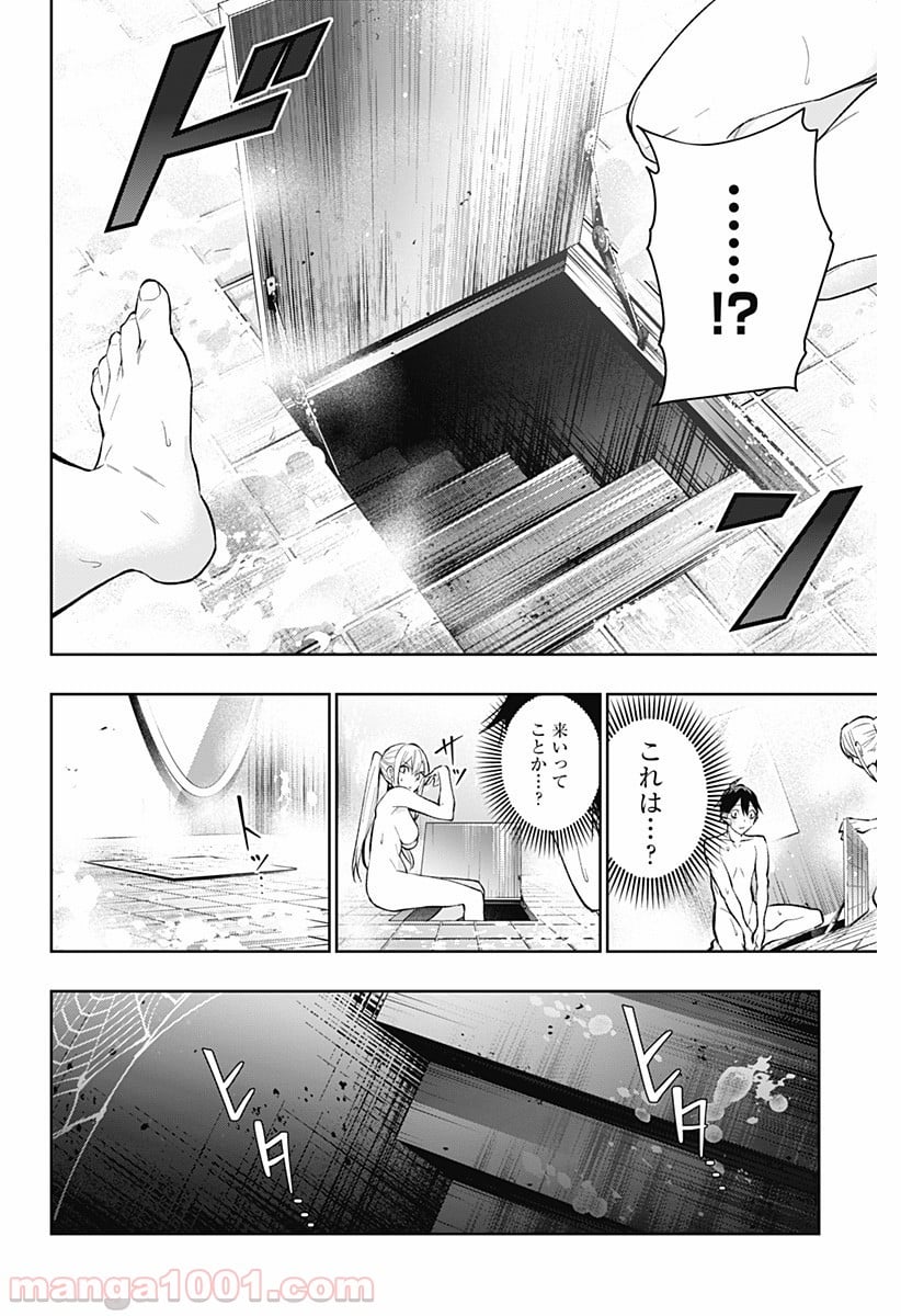 恋獄の都市 - 第3話 - Page 6