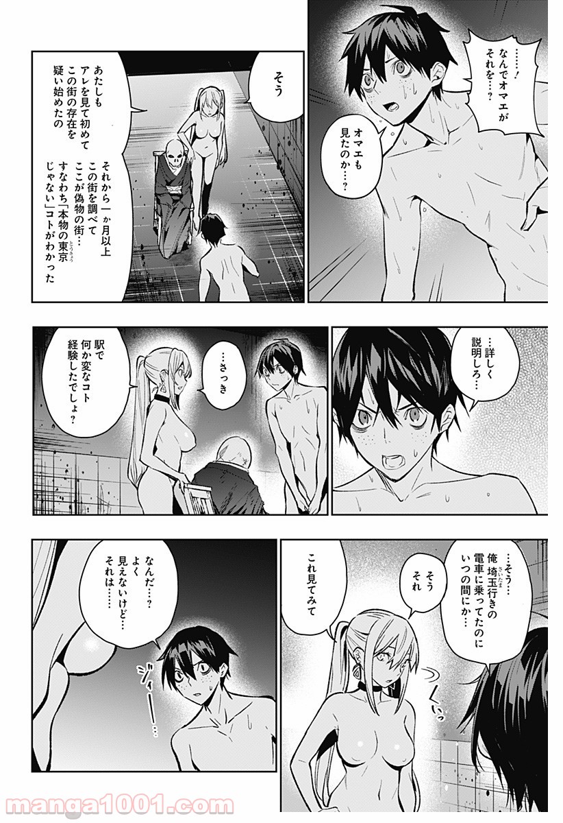 恋獄の都市 - 第3話 - Page 10