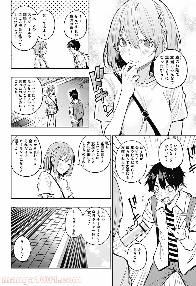 恋獄の都市 - 第4話 - Page 3