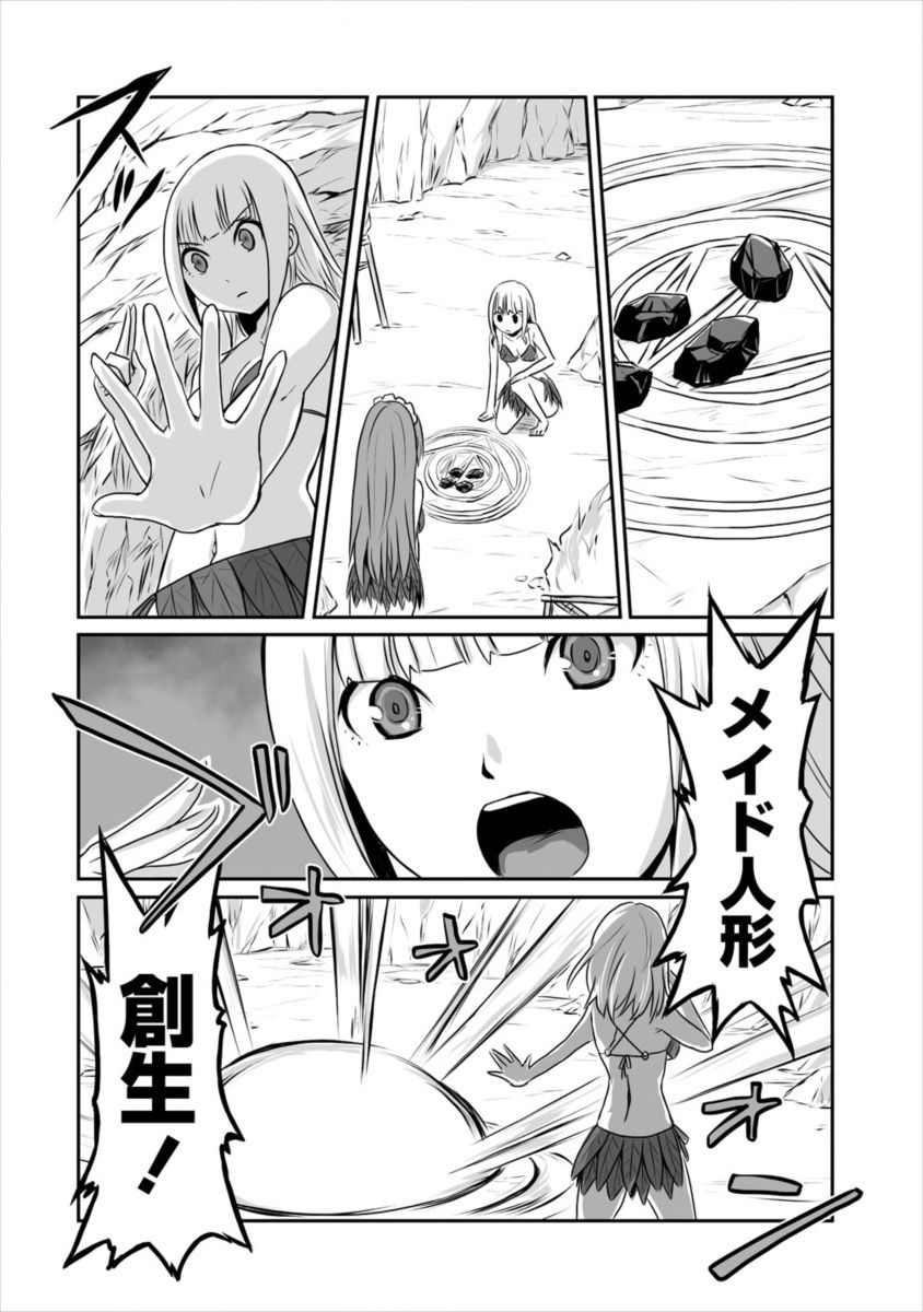 おきらく女魔導士の開拓記～メイドと始めるまったり楽々スローライフ～ - 第2話 - Page 14