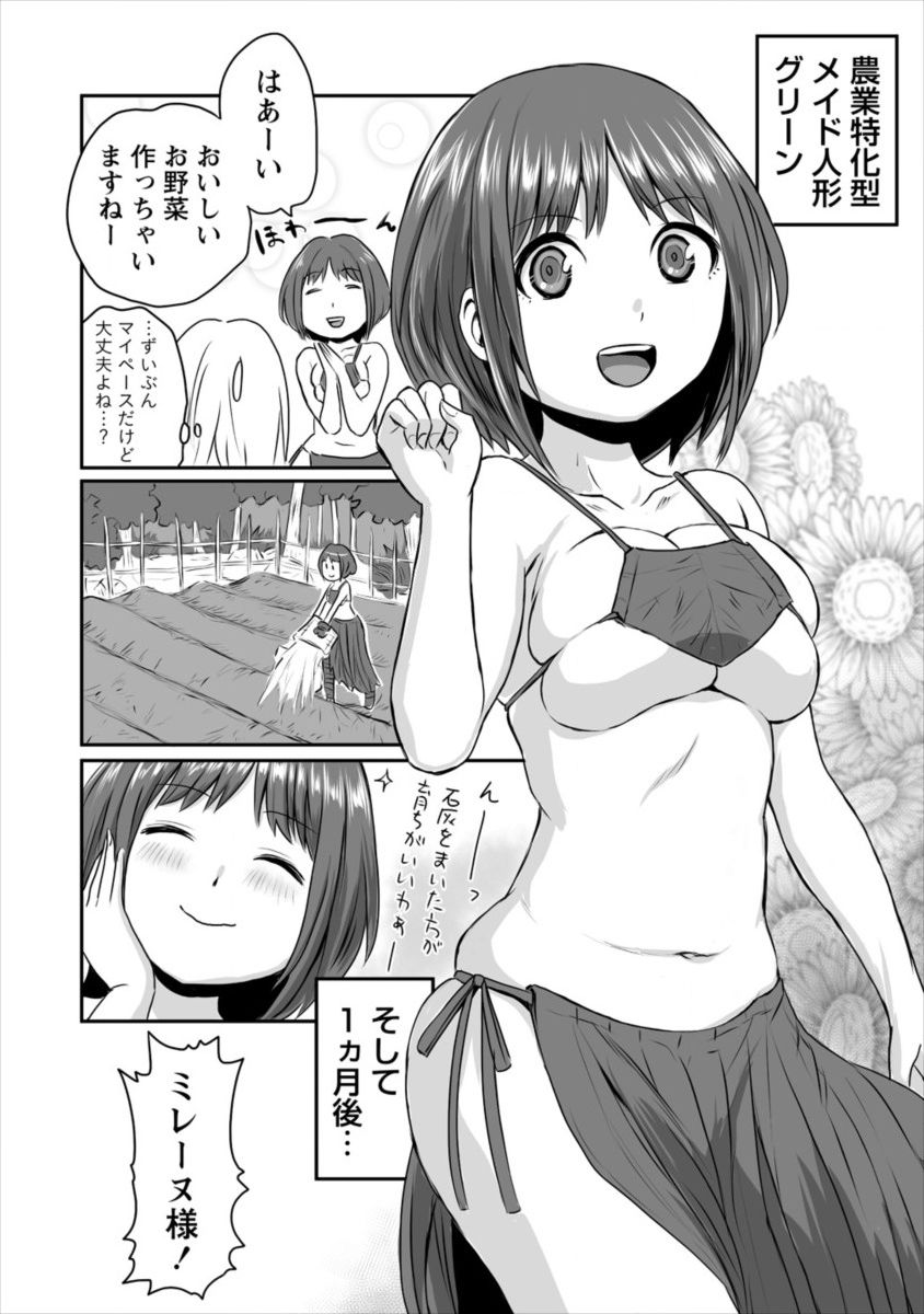 おきらく女魔導士の開拓記～メイドと始めるまったり楽々スローライフ～ - 第2話 - Page 26