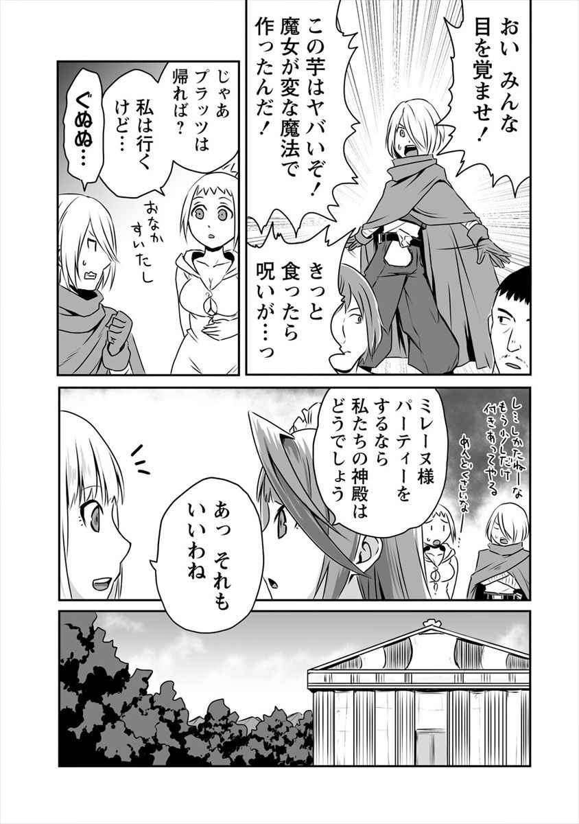 おきらく女魔導士の開拓記～メイドと始めるまったり楽々スローライフ～ - 第4話 - Page 11