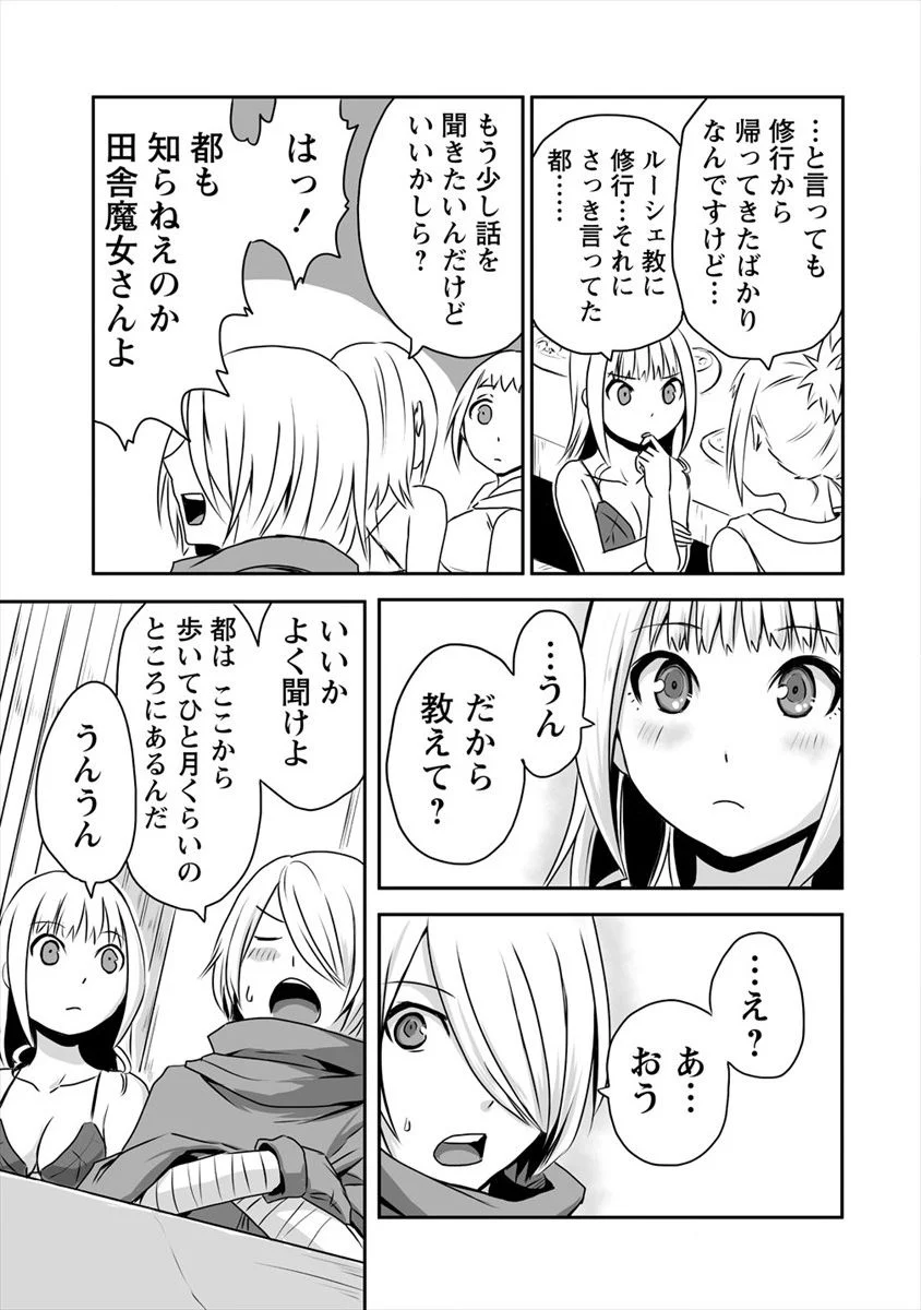 おきらく女魔導士の開拓記～メイドと始めるまったり楽々スローライフ～ - 第4話 - Page 15