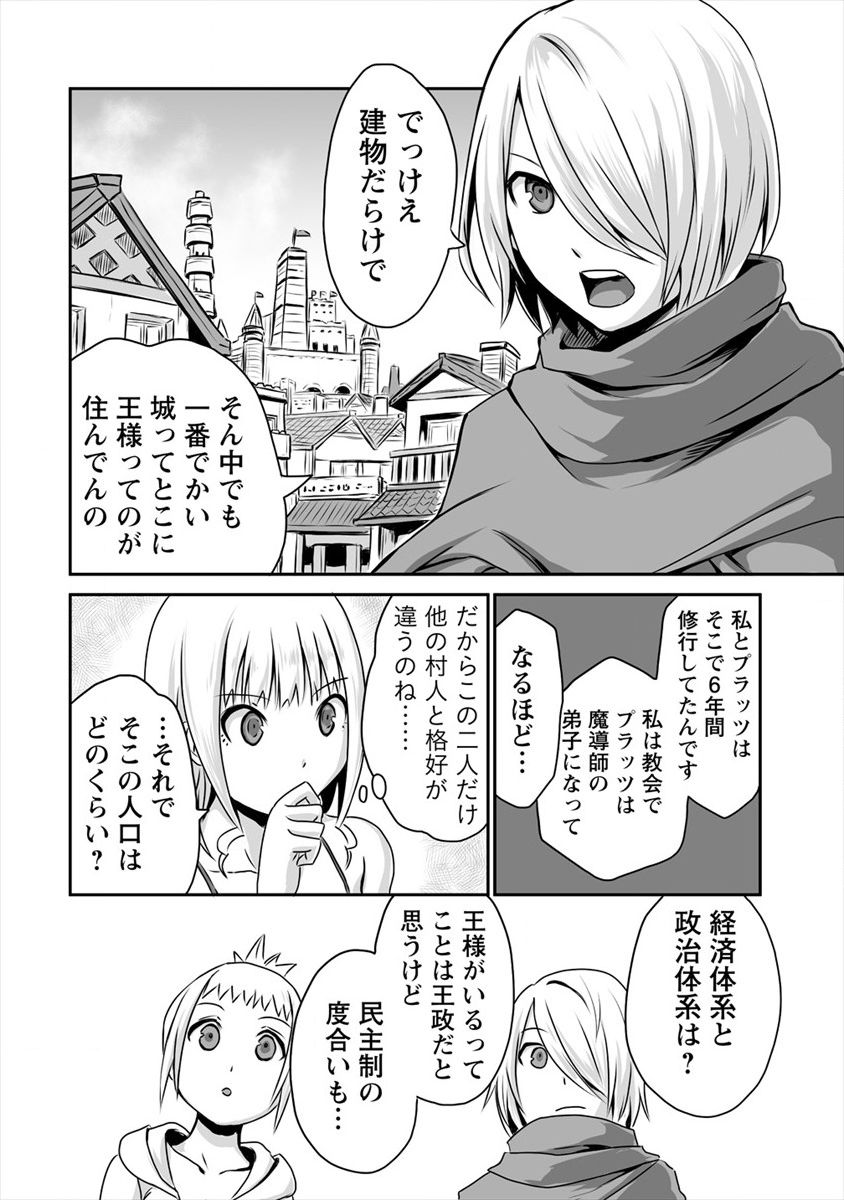 おきらく女魔導士の開拓記～メイドと始めるまったり楽々スローライフ～ - 第4話 - Page 16