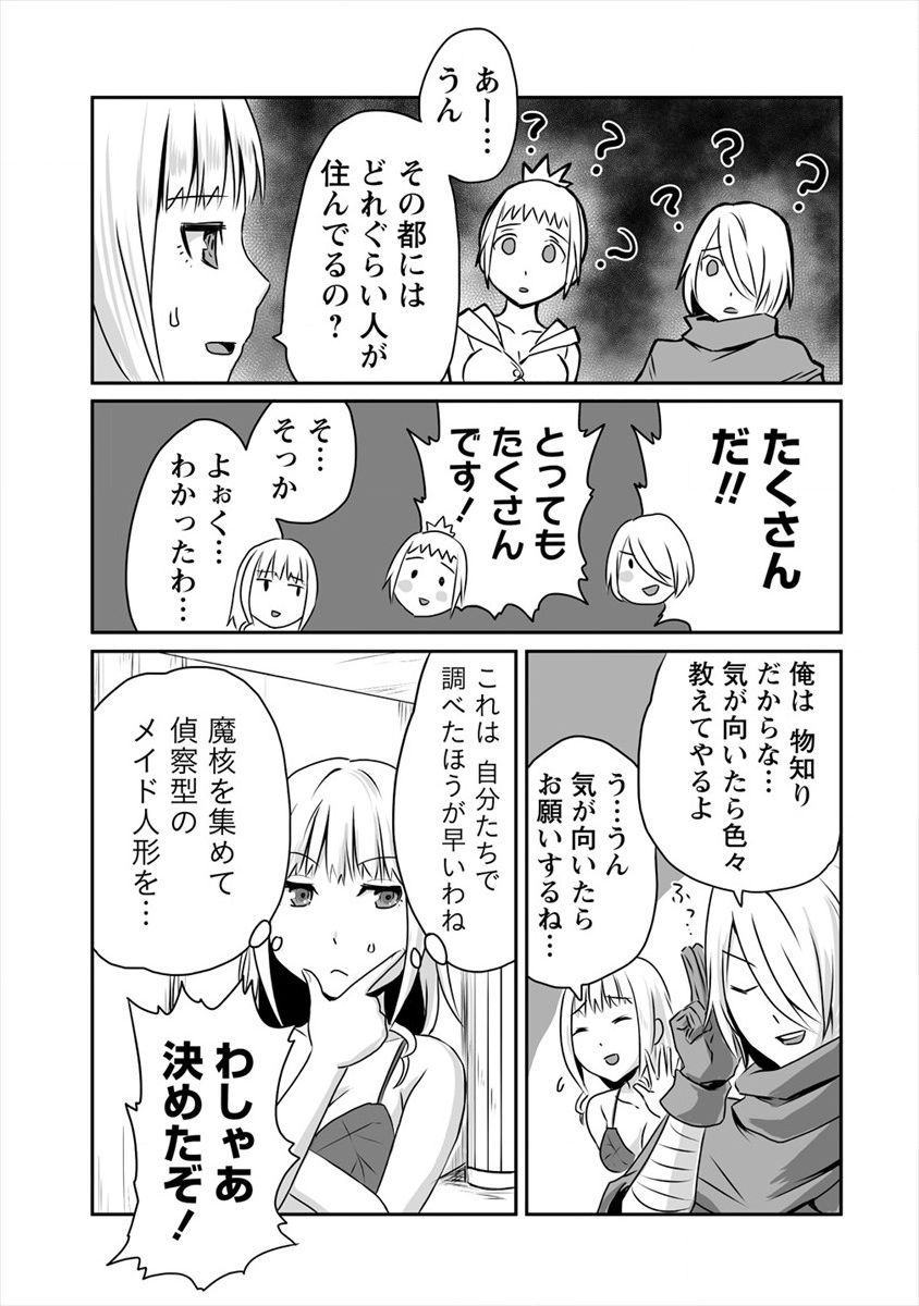 おきらく女魔導士の開拓記～メイドと始めるまったり楽々スローライフ～ - 第4話 - Page 17