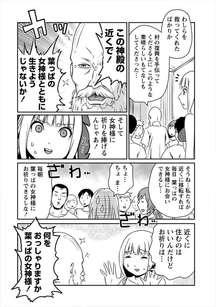 おきらく女魔導士の開拓記～メイドと始めるまったり楽々スローライフ～ - 第4話 - Page 18