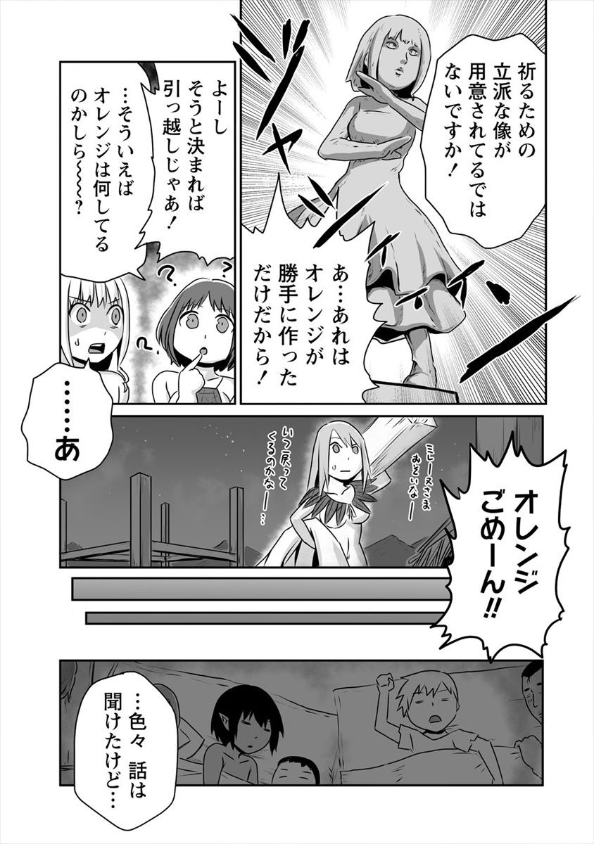 おきらく女魔導士の開拓記～メイドと始めるまったり楽々スローライフ～ - 第4話 - Page 19