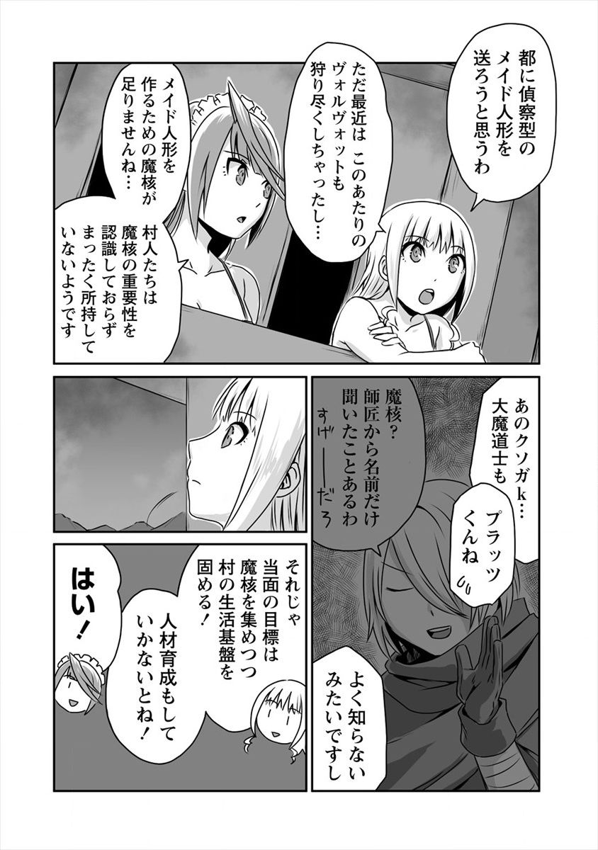 おきらく女魔導士の開拓記～メイドと始めるまったり楽々スローライフ～ - 第4話 - Page 20