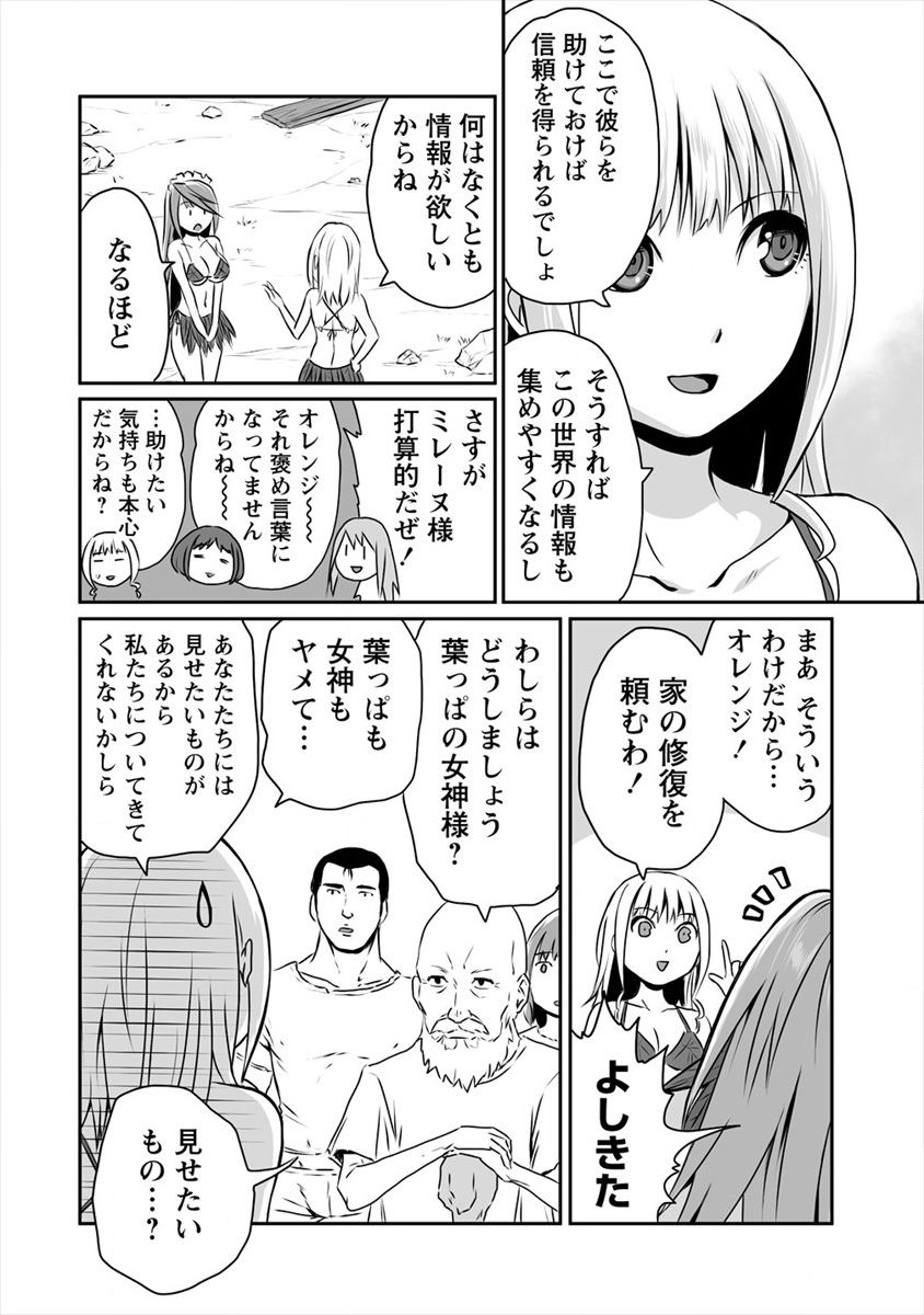 おきらく女魔導士の開拓記～メイドと始めるまったり楽々スローライフ～ - 第4話 - Page 4