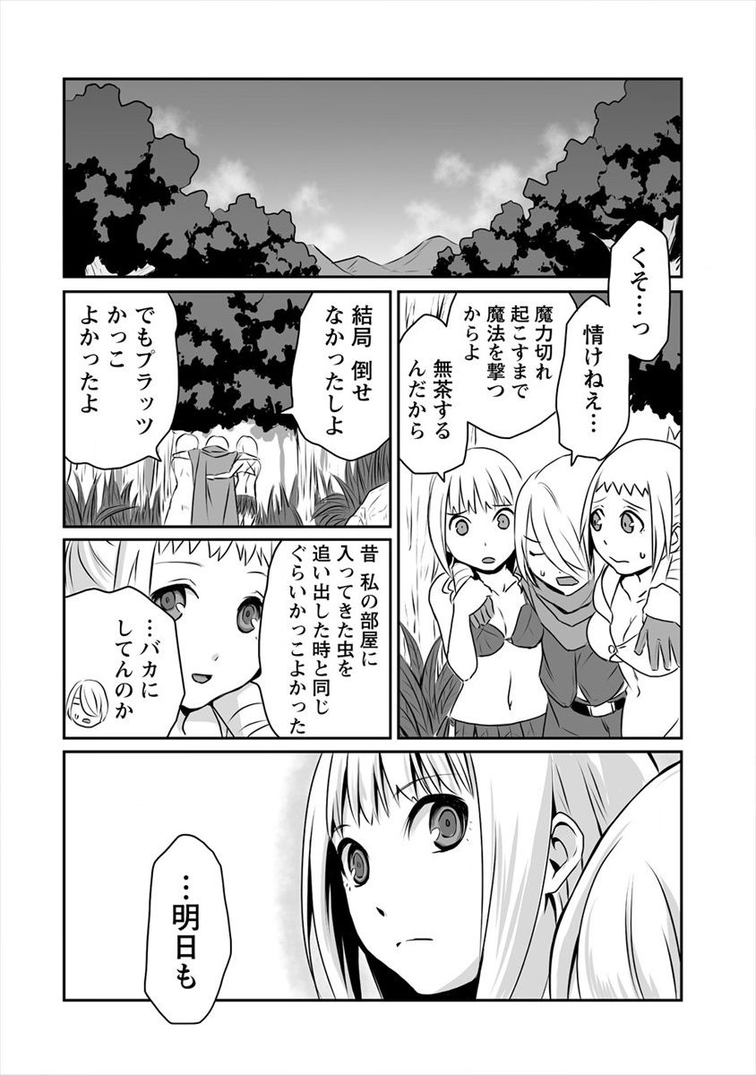 おきらく女魔導士の開拓記～メイドと始めるまったり楽々スローライフ～ - 第4話 - Page 34