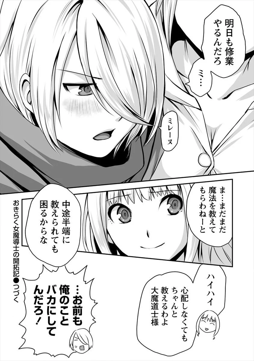 おきらく女魔導士の開拓記～メイドと始めるまったり楽々スローライフ～ - 第4話 - Page 35