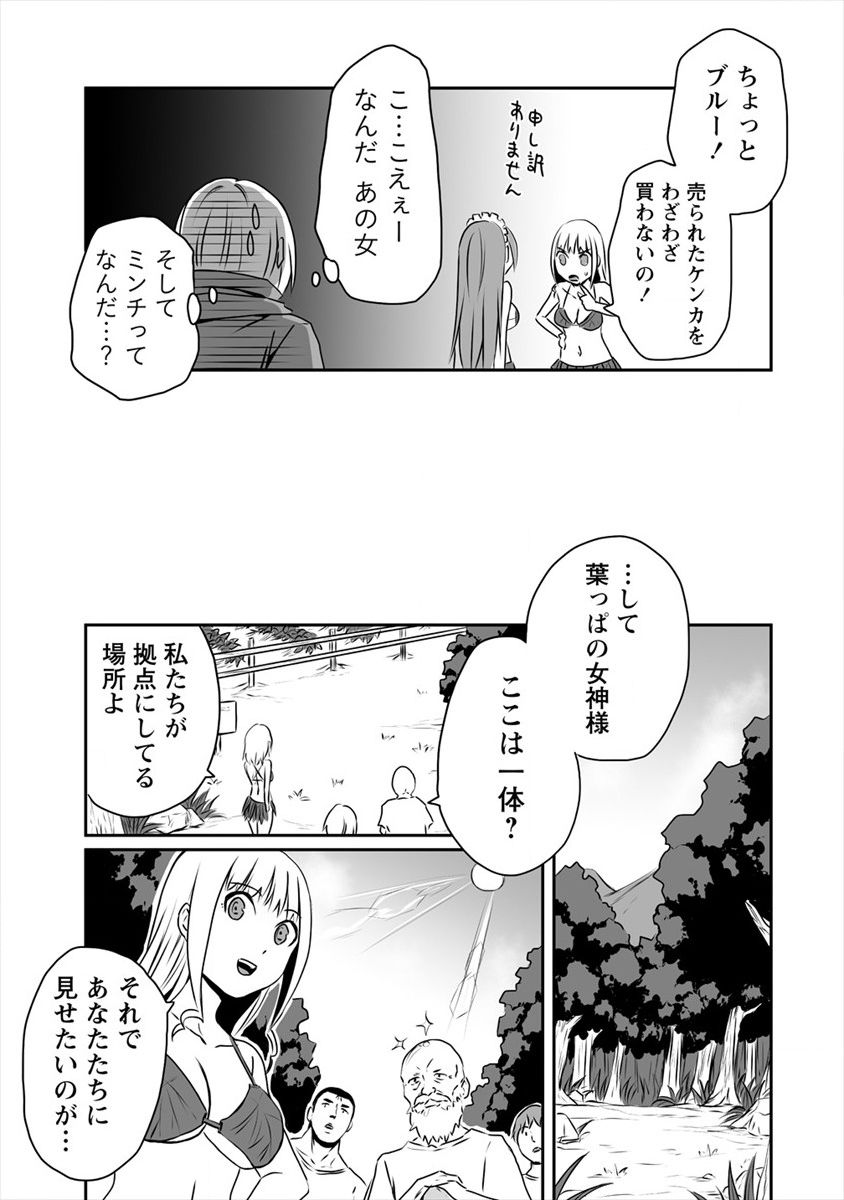 おきらく女魔導士の開拓記～メイドと始めるまったり楽々スローライフ～ - 第4話 - Page 7