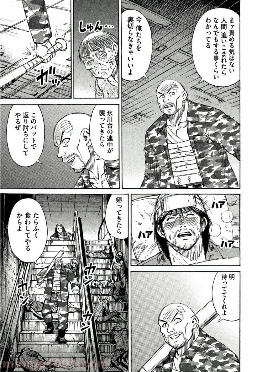 彼岸島 48日後… - 第155話 - Page 13