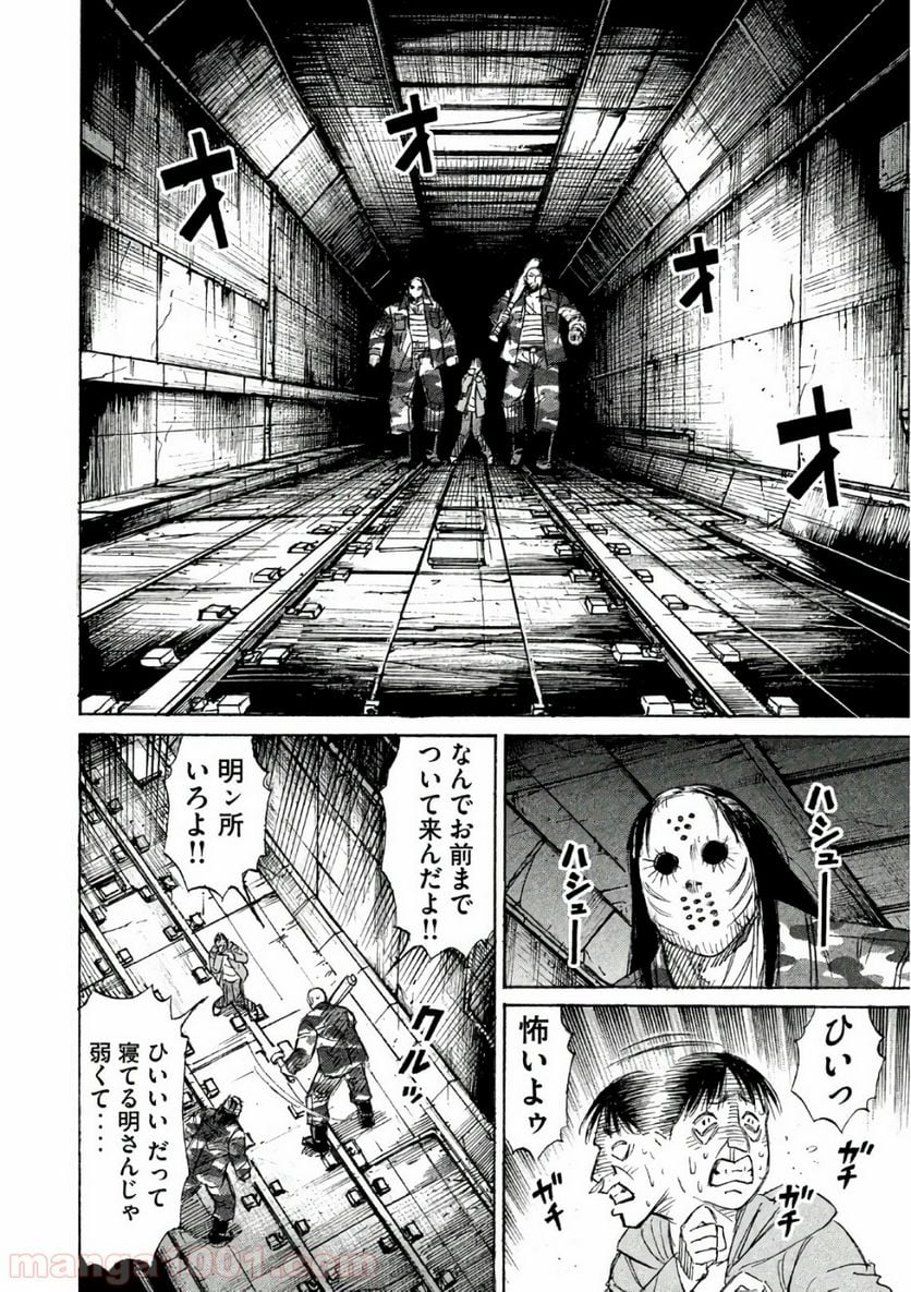 彼岸島 48日後… - 第155話 - Page 14