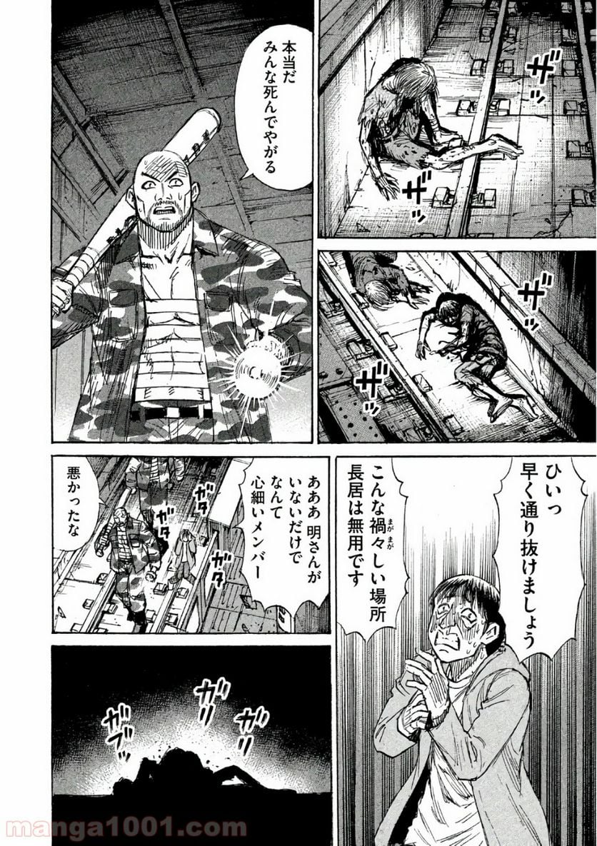 彼岸島 48日後… - 第155話 - Page 16