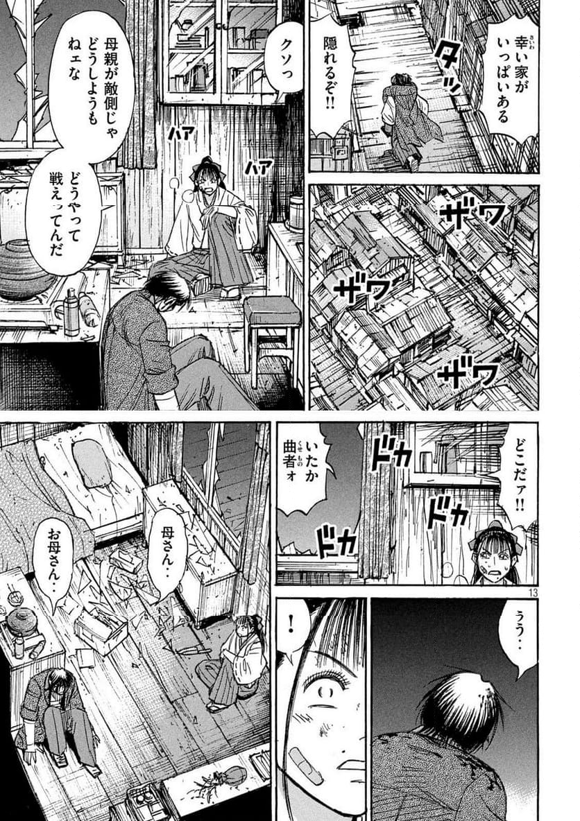 彼岸島 48日後… - 第411話 - Page 13