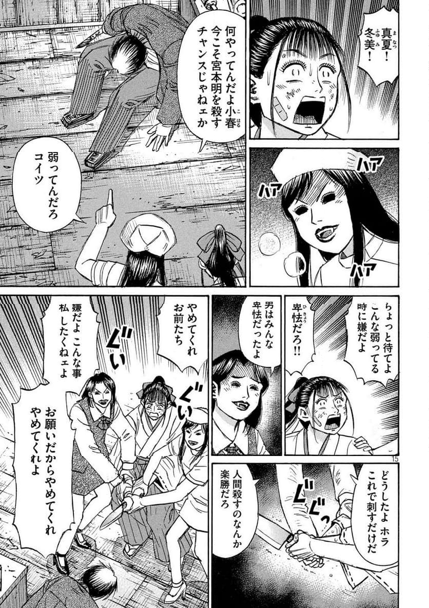 彼岸島 48日後… - 第411話 - Page 15