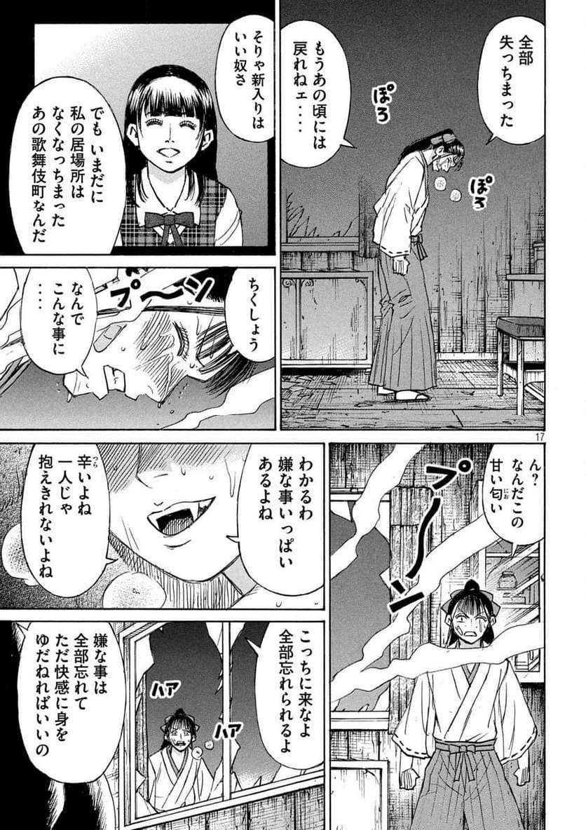 彼岸島 48日後… - 第411話 - Page 17