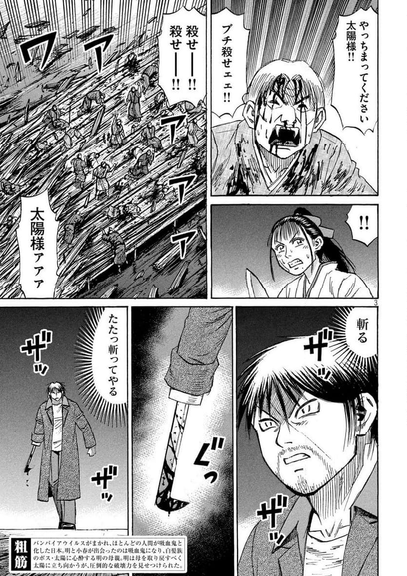 彼岸島 48日後… - 第411話 - Page 3