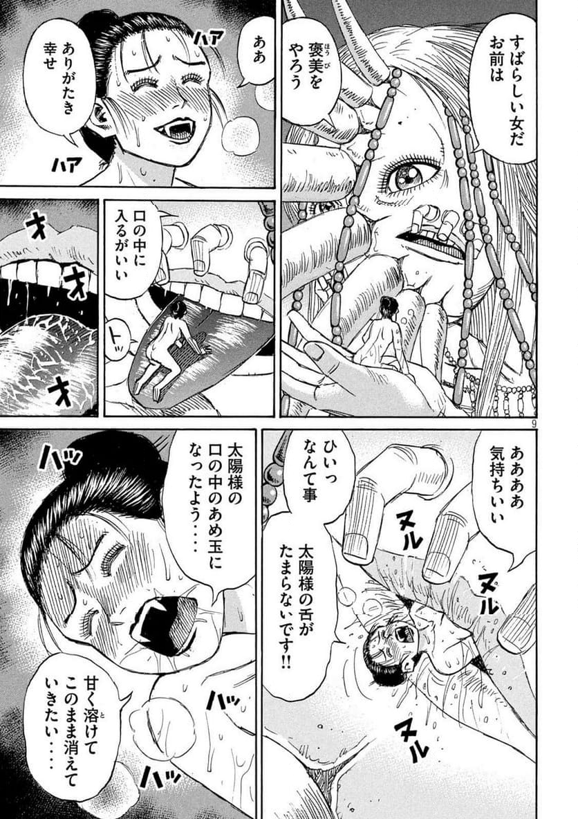 彼岸島 48日後… - 第411話 - Page 9