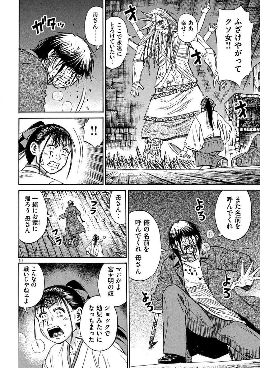 彼岸島 48日後… - 第411話 - Page 10