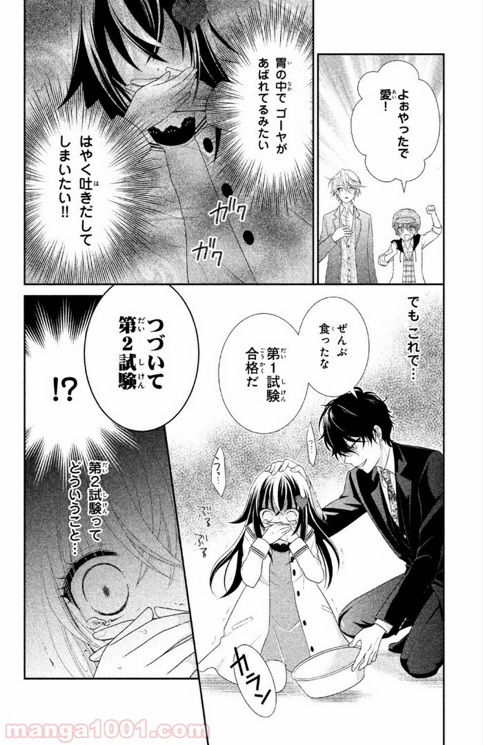 秘密のチャイハロ - 第2話 - Page 14