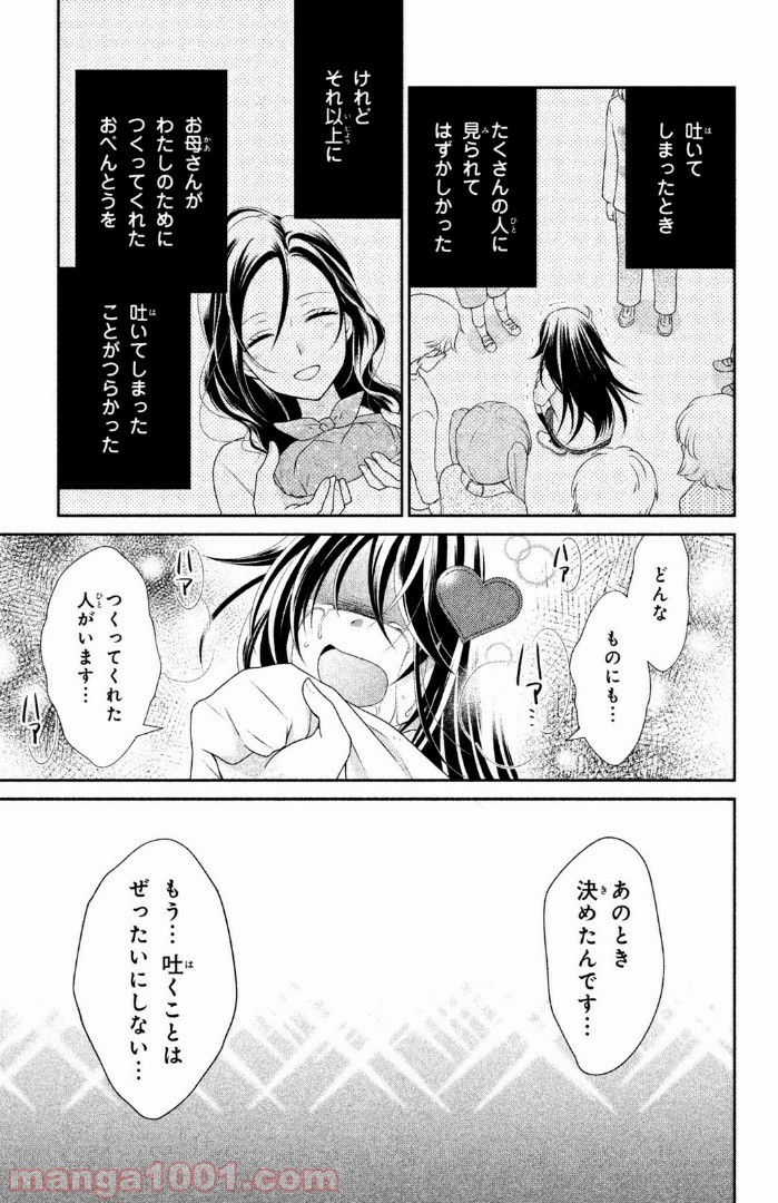 秘密のチャイハロ - 第2話 - Page 21