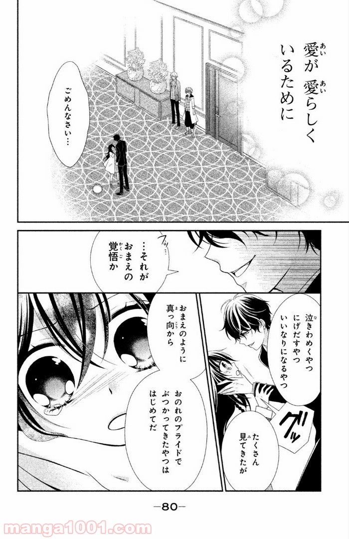 秘密のチャイハロ - 第2話 - Page 24