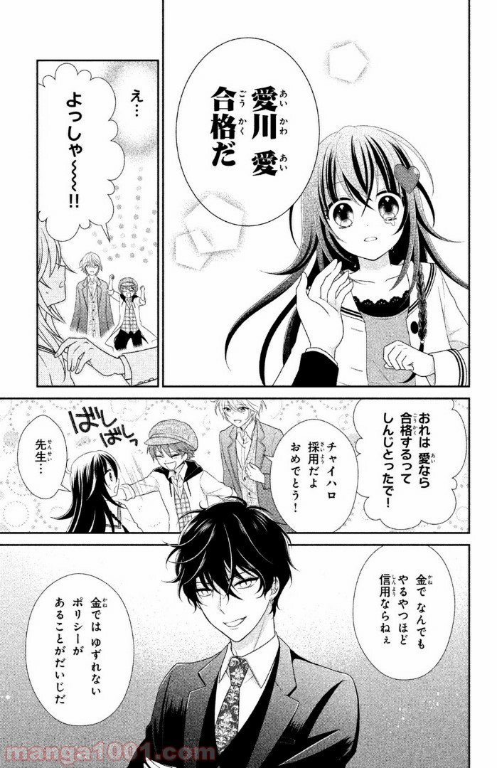 秘密のチャイハロ - 第2話 - Page 25