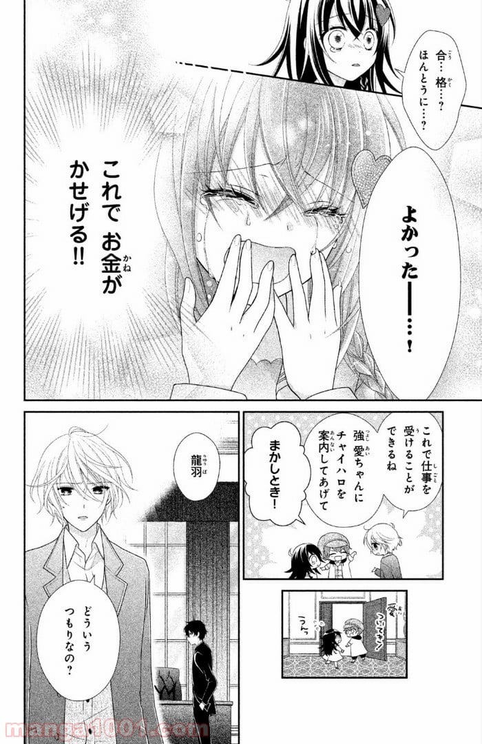 秘密のチャイハロ - 第2話 - Page 26