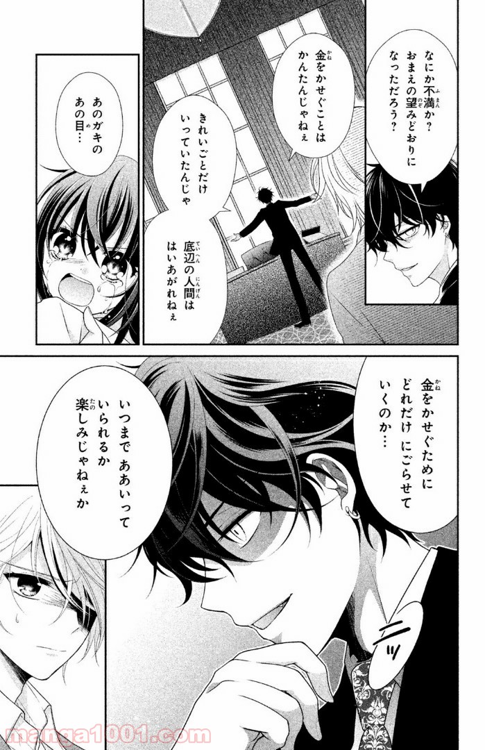 秘密のチャイハロ - 第2話 - Page 27