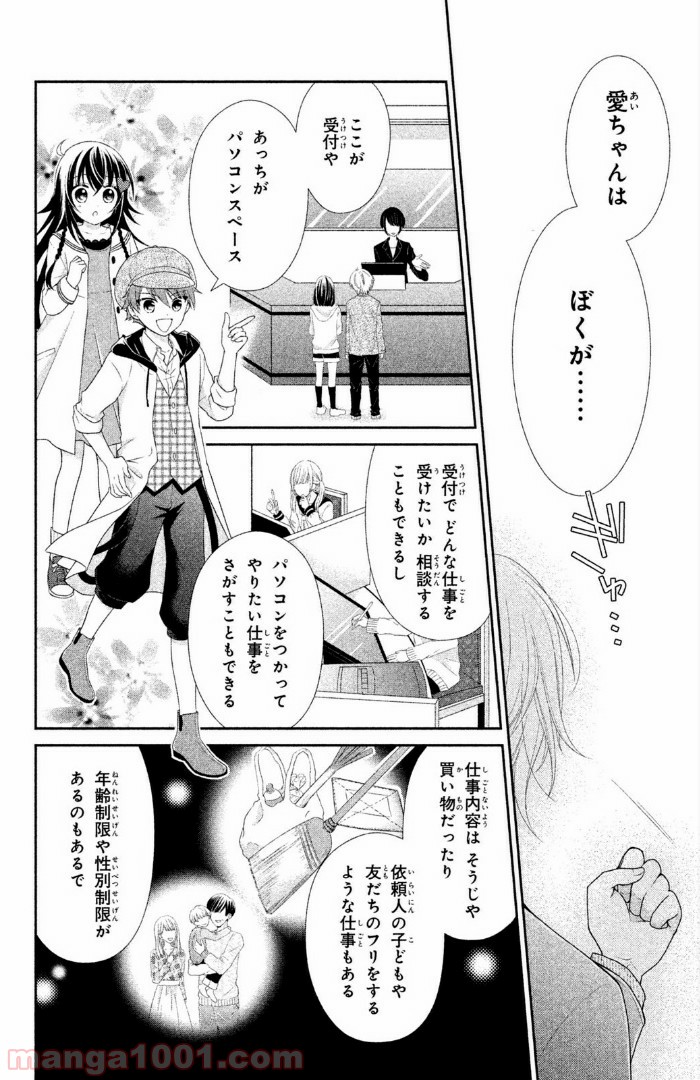 秘密のチャイハロ - 第2話 - Page 28