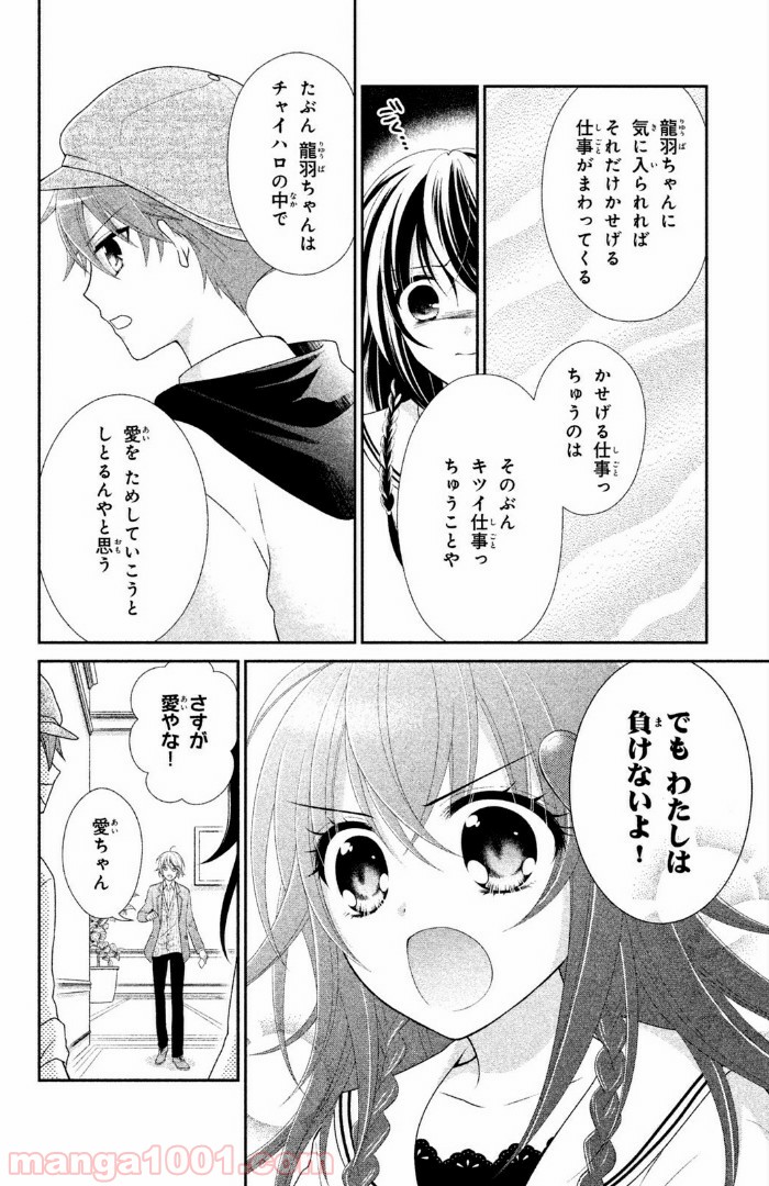 秘密のチャイハロ - 第2話 - Page 30