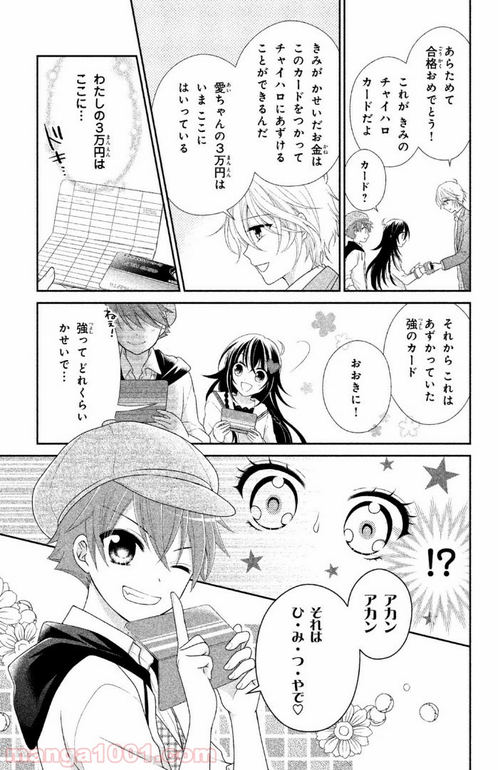 秘密のチャイハロ - 第2話 - Page 31