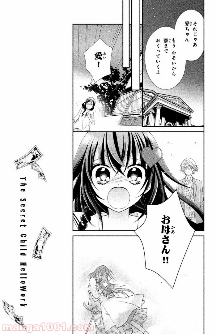 秘密のチャイハロ - 第2話 - Page 33